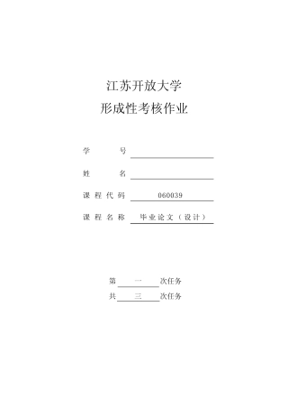 江苏开放大学形考1选题报告书2(财务管理) 