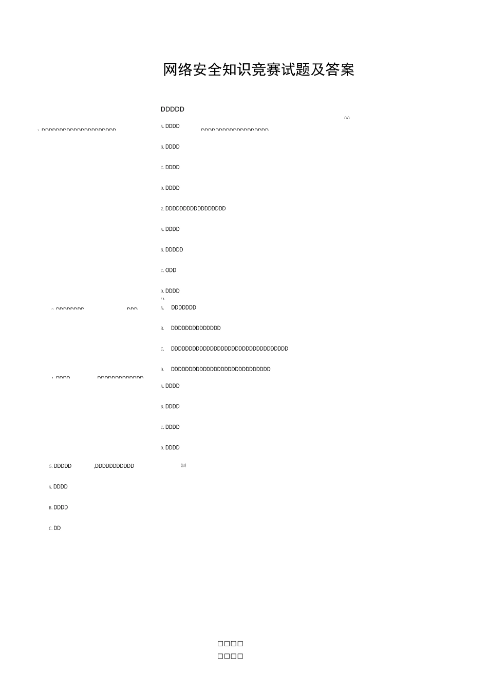 网络安全知识竞赛试题及答案_第1页