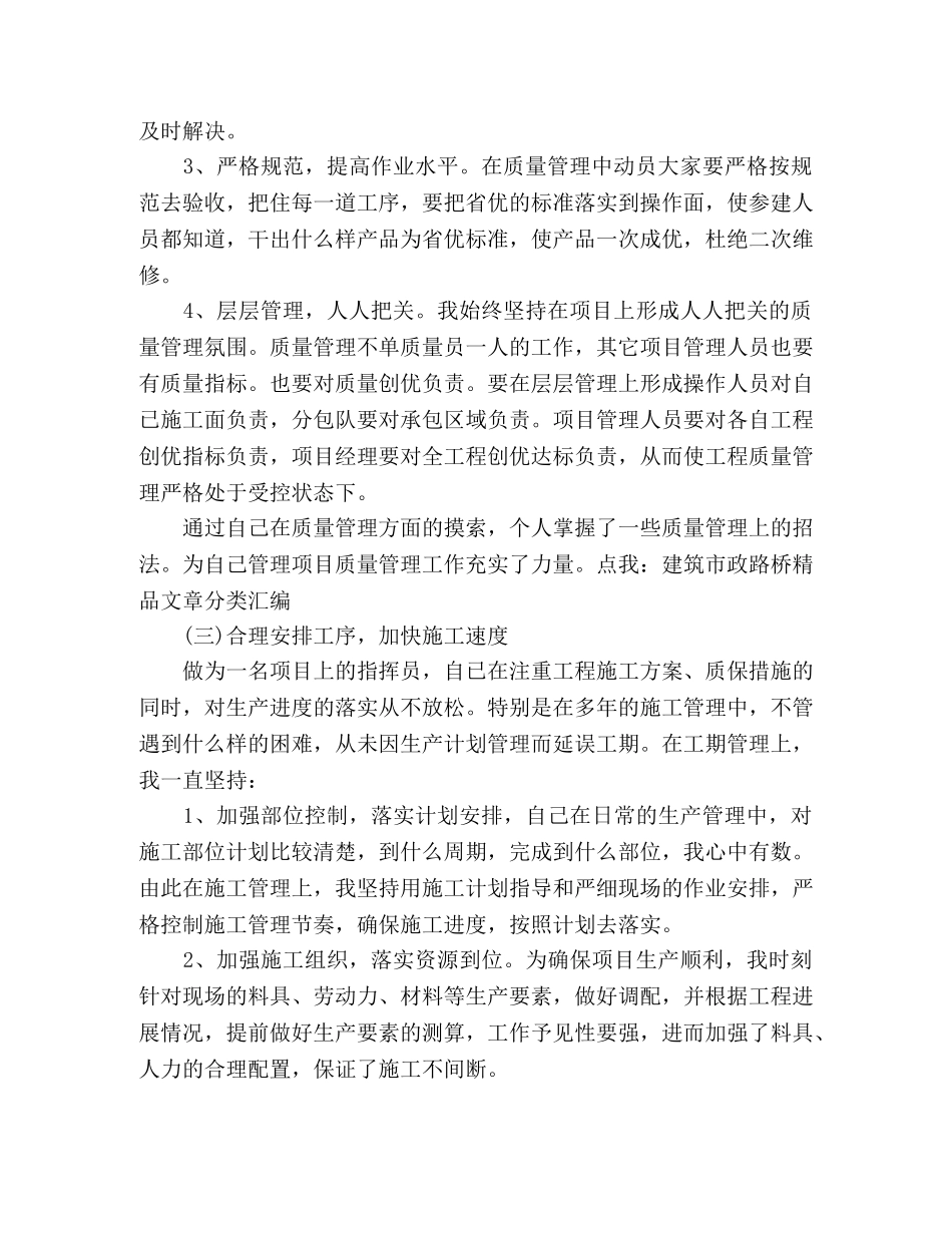 2020年工程项目经理上半年工作总结3篇 _第2页