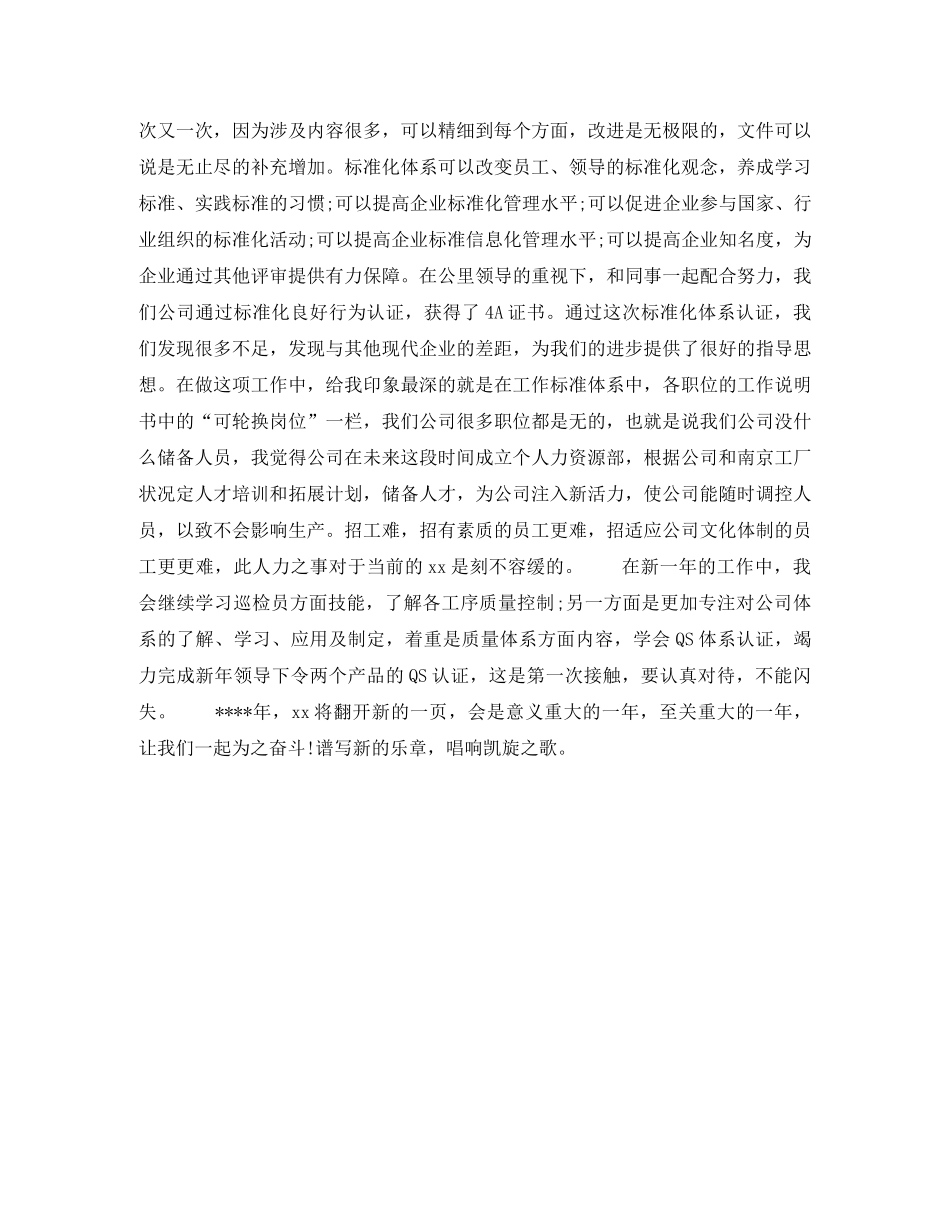 2020年巡检员个人工作计划范文 _第2页