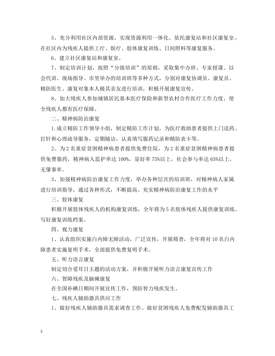 2020年居民社区康复工作计划 _第3页