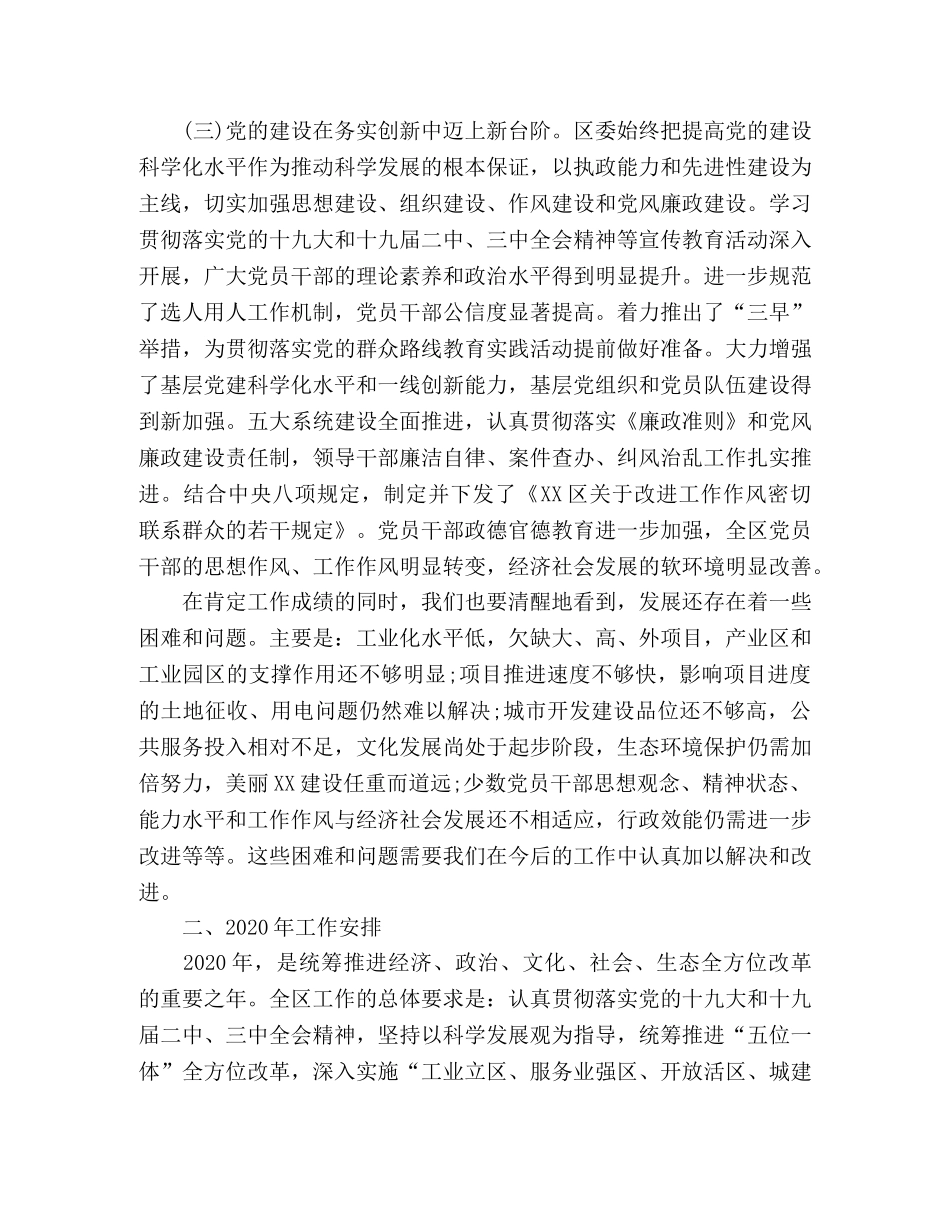 2020年工作总结(区委) _第3页