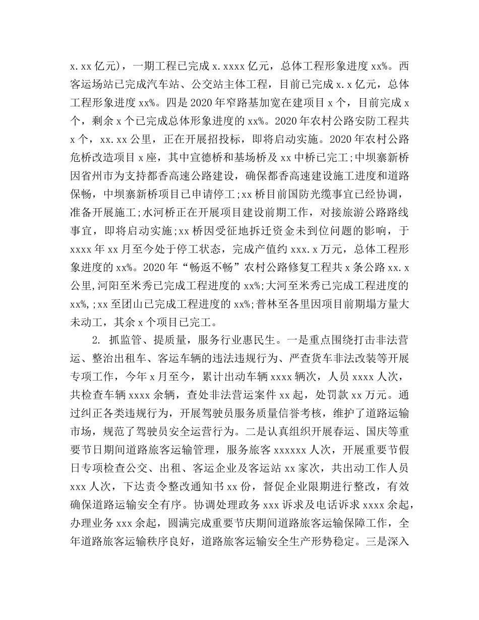 2020年工作总结及2020年工作打算(交通运输局) _第2页