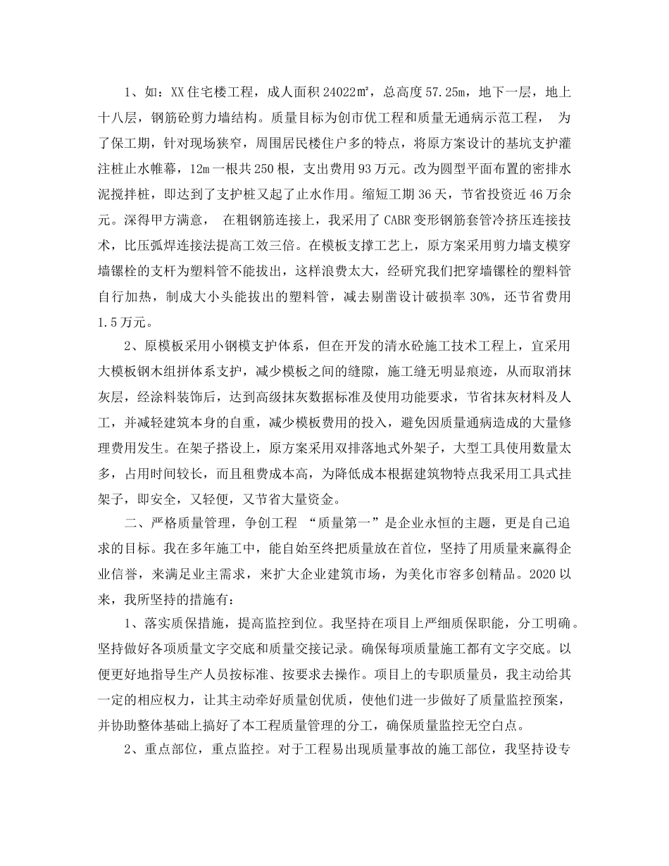 2020年工程项目管理工作总结范文 _第3页