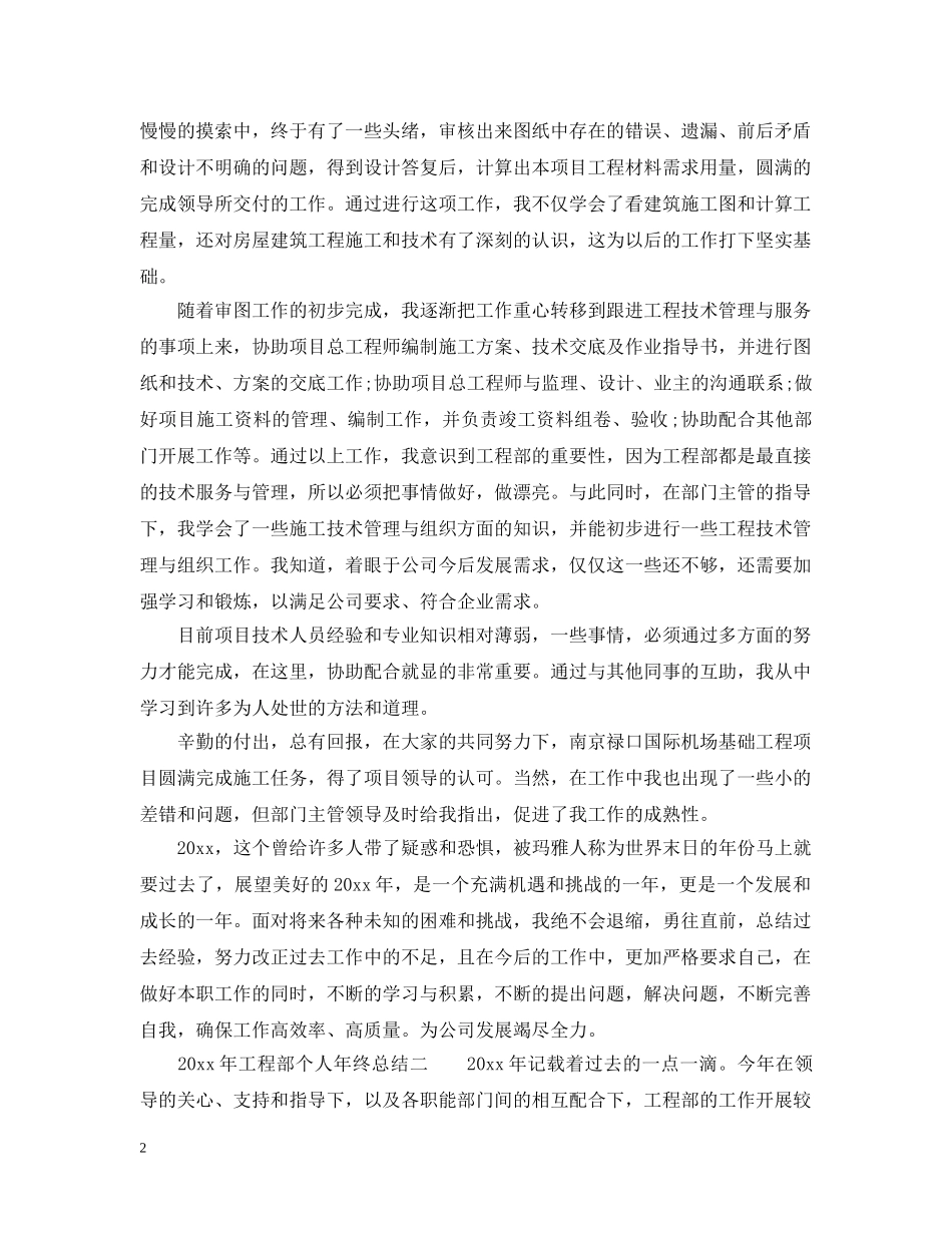2020年工程部个人年终总结3篇 _第2页