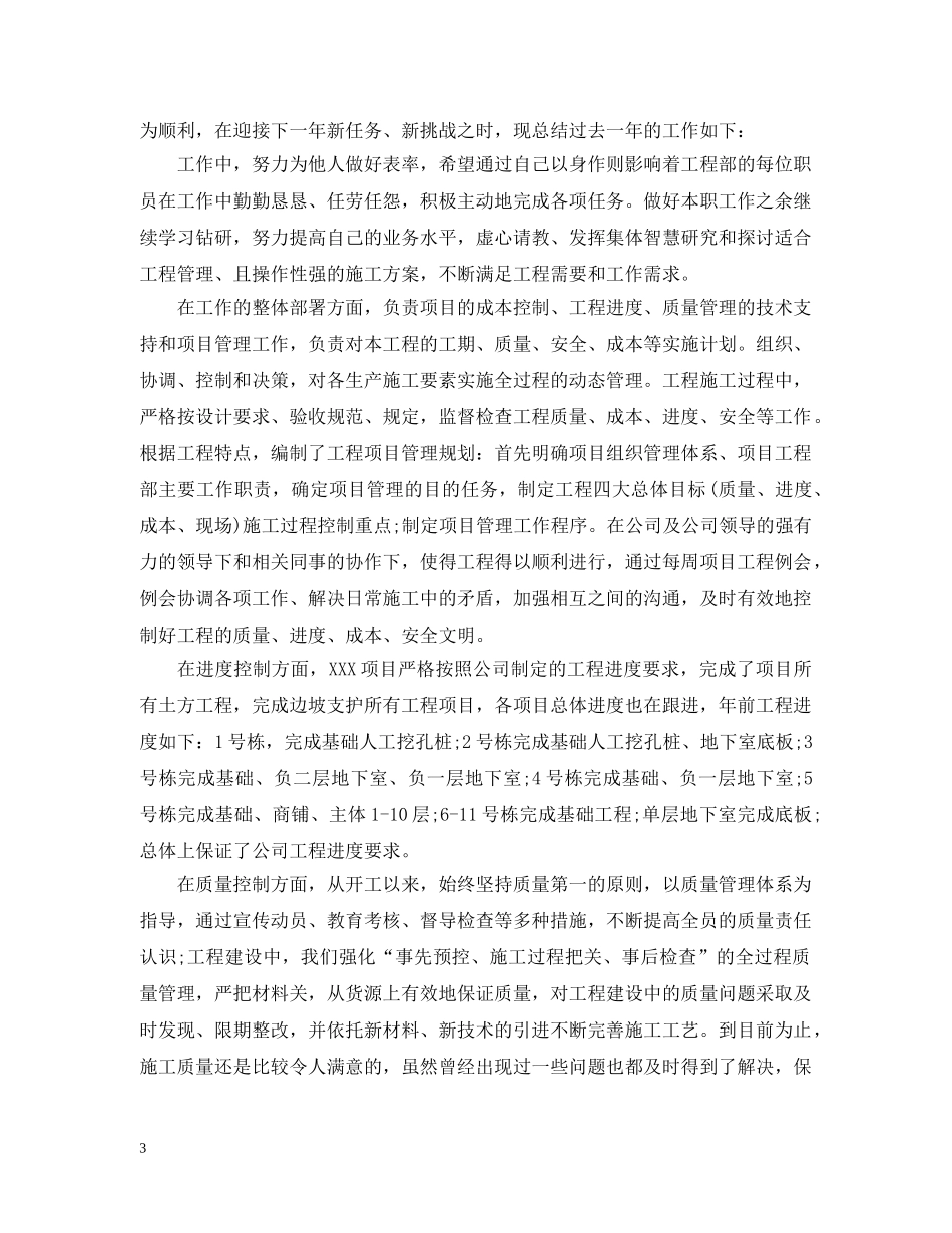 2020年工程部个人年终总结3篇 _第3页