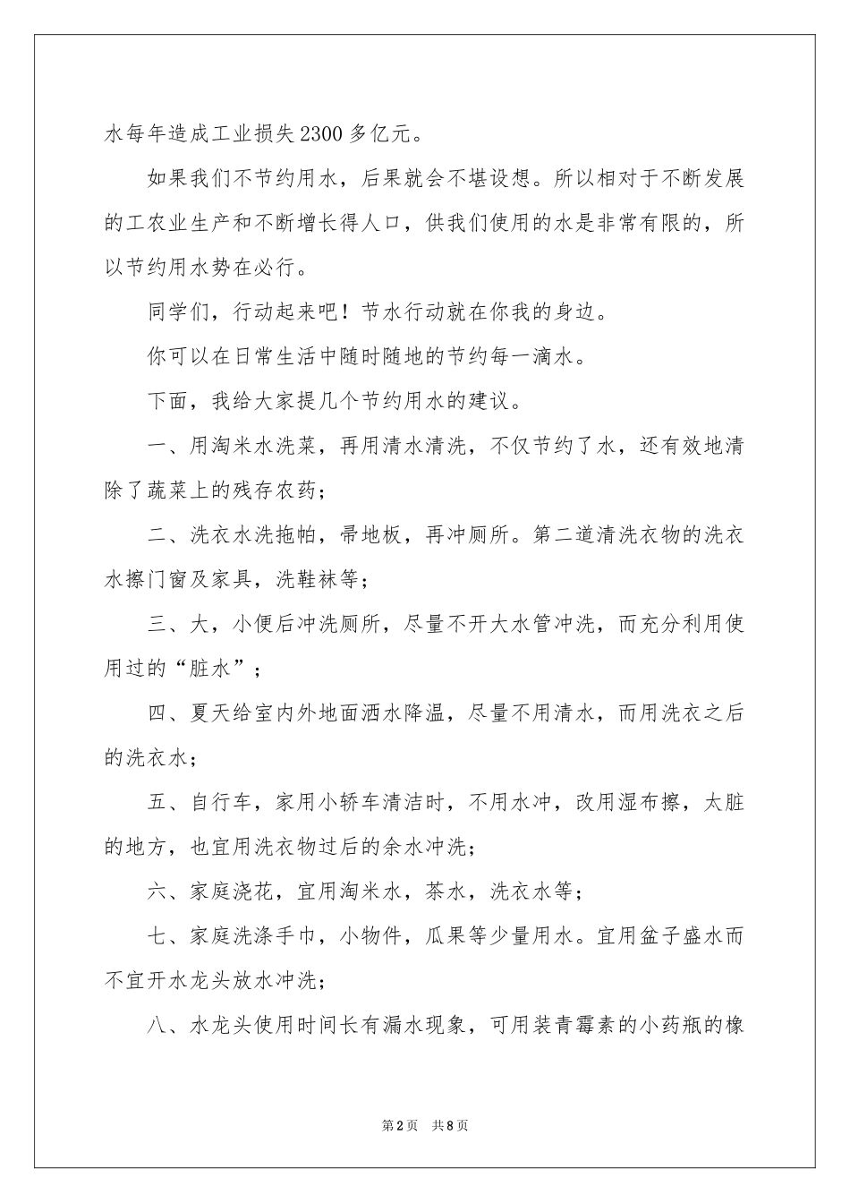 节约用水演讲稿4篇_第2页