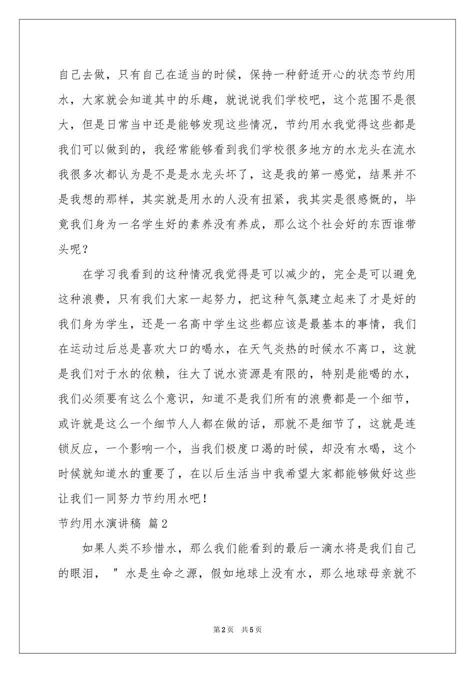 节约用水演讲稿3篇_第2页