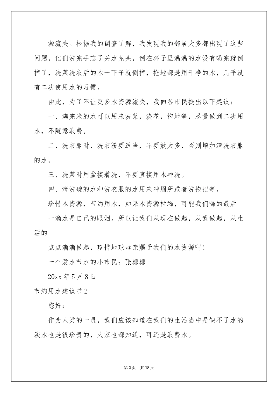 节约用水建议书_第2页