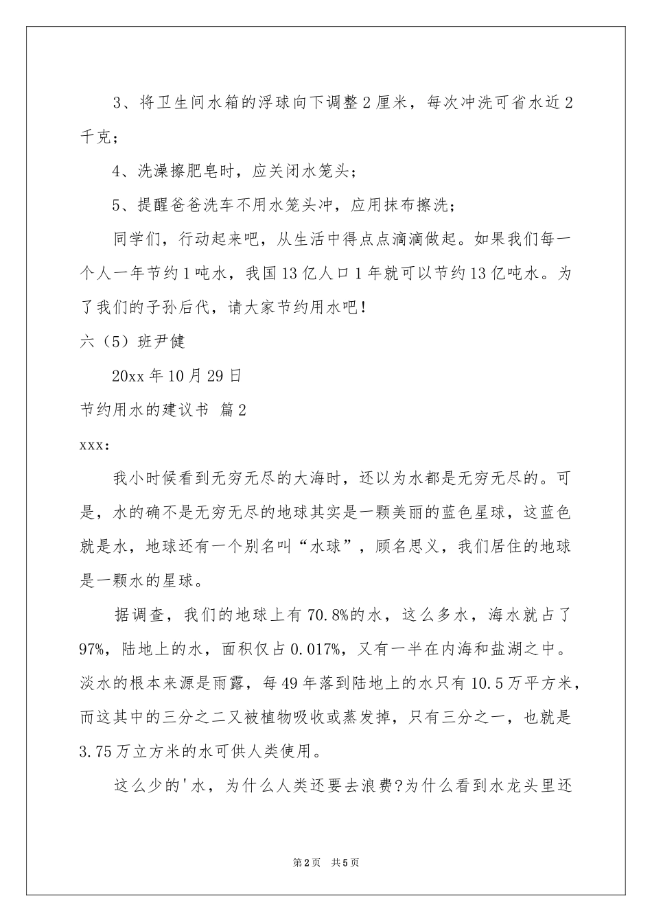 节约用水的建议书三篇_第2页