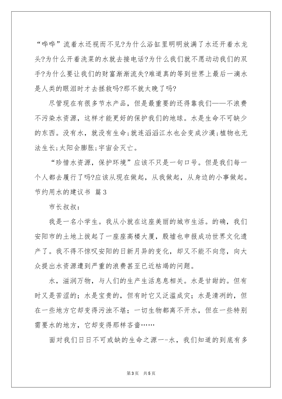节约用水的建议书三篇_第3页