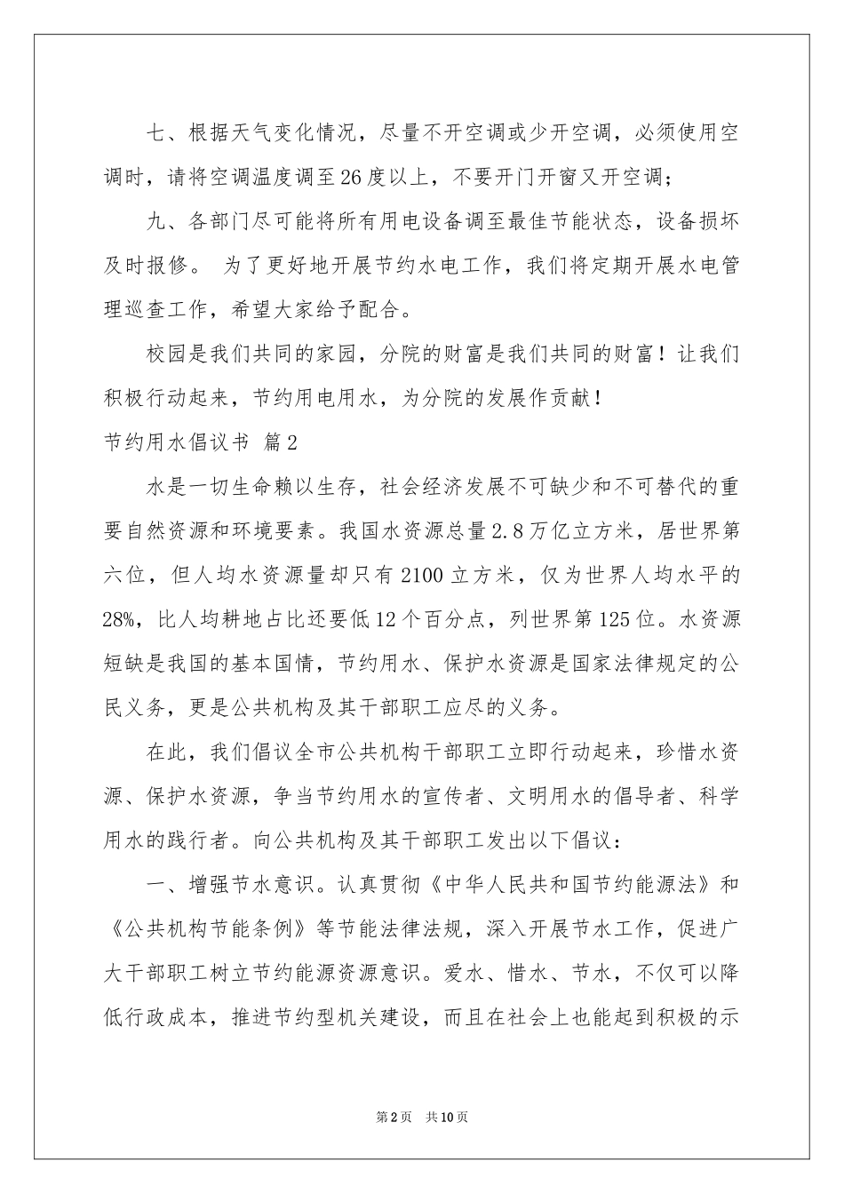 节约用水倡议书集锦8篇_第2页
