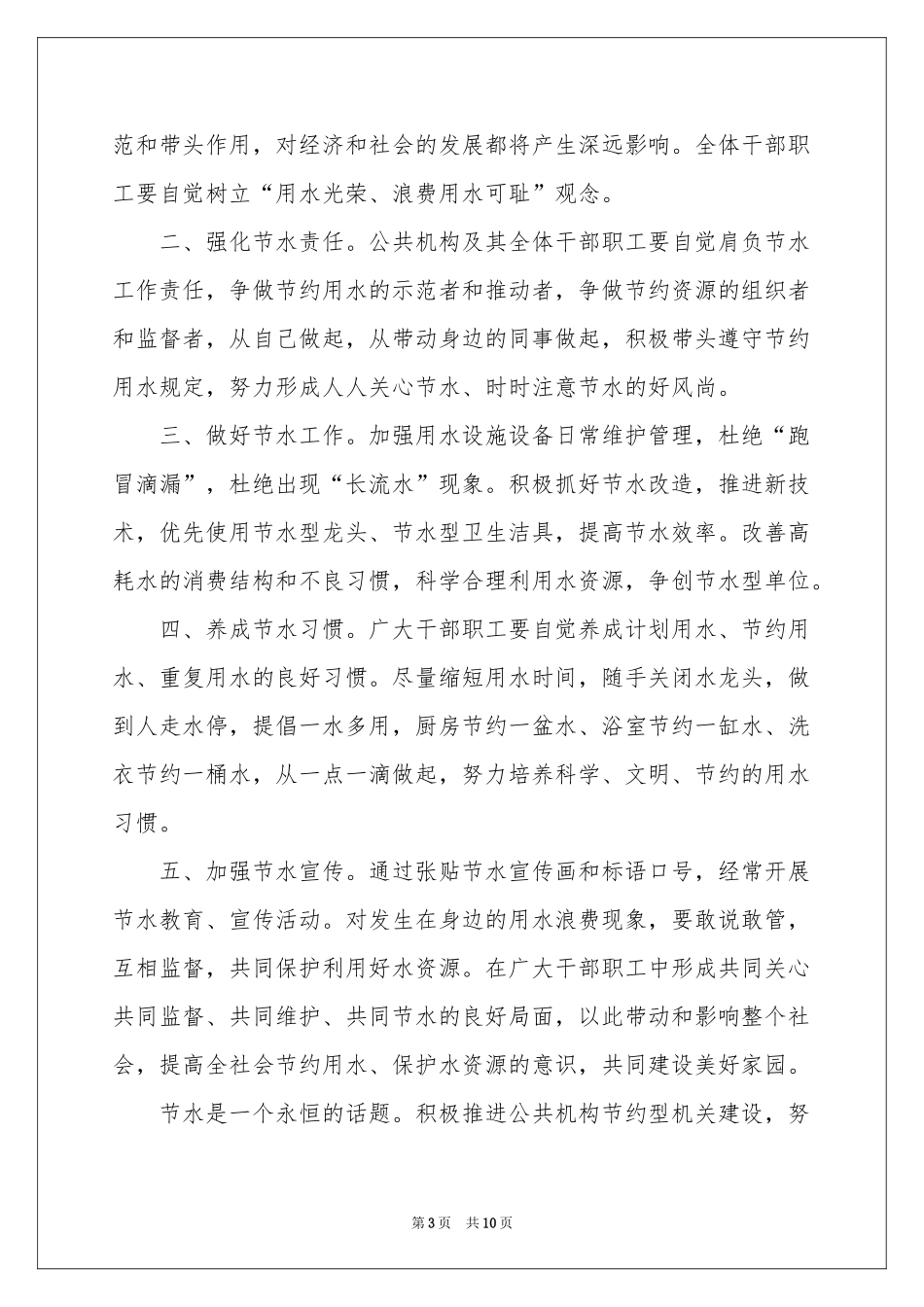节约用水倡议书集锦8篇_第3页