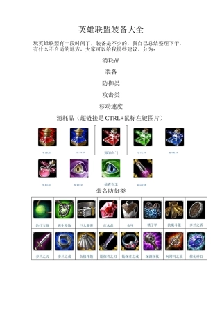 (完整版)英雄联盟装备大全
