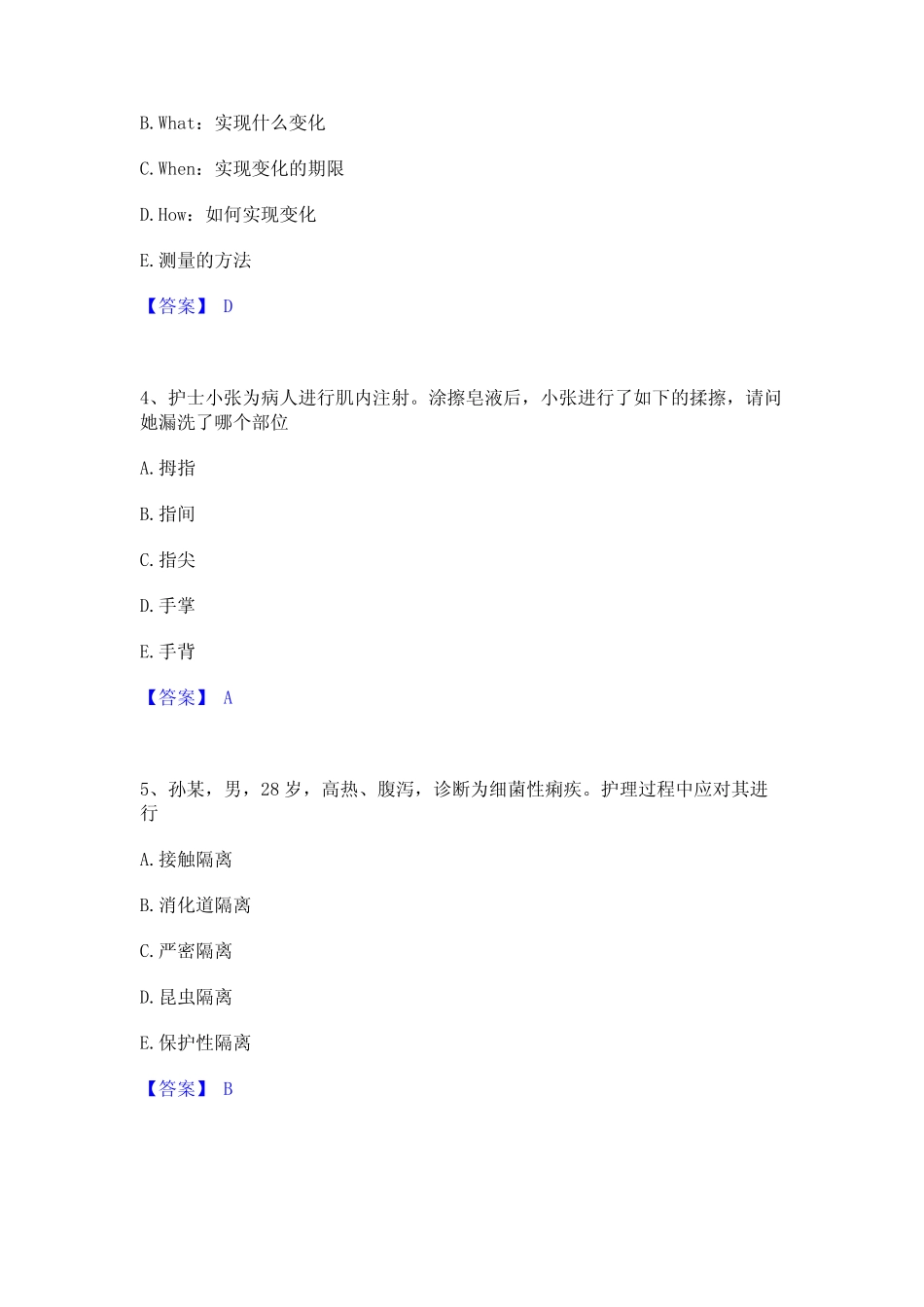 2024年护师类之妇产护理主管护师题库检测试卷A卷附答案 _第2页