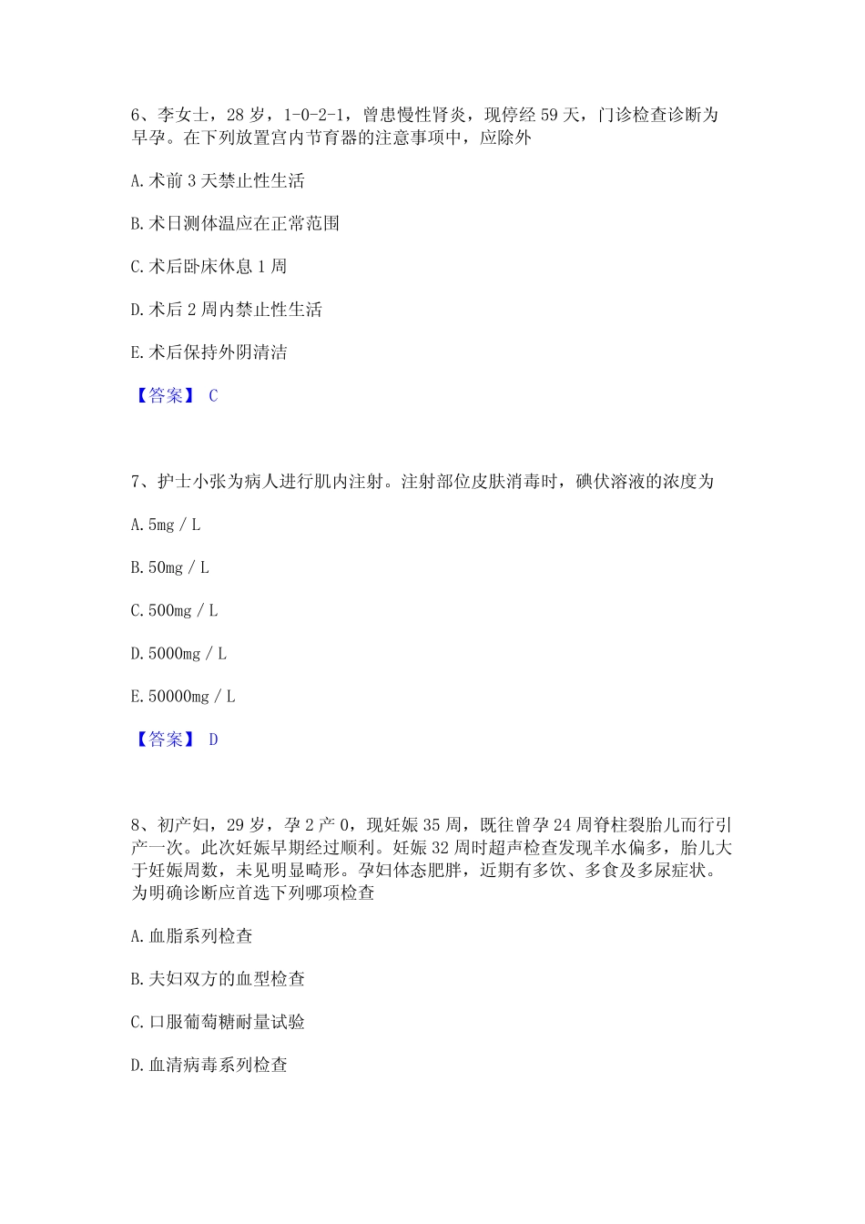 2024年护师类之妇产护理主管护师题库检测试卷A卷附答案 _第3页