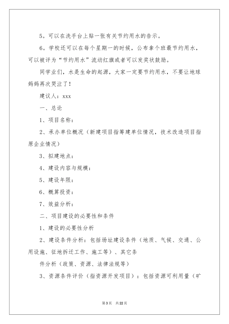 节约用水建议书范本_第3页