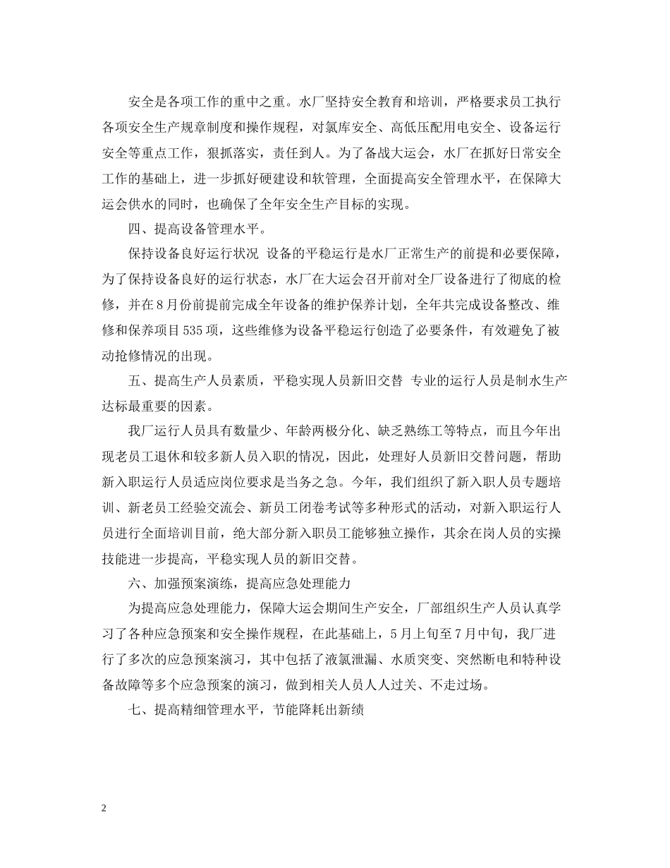 水厂年终工作总结范文_第2页