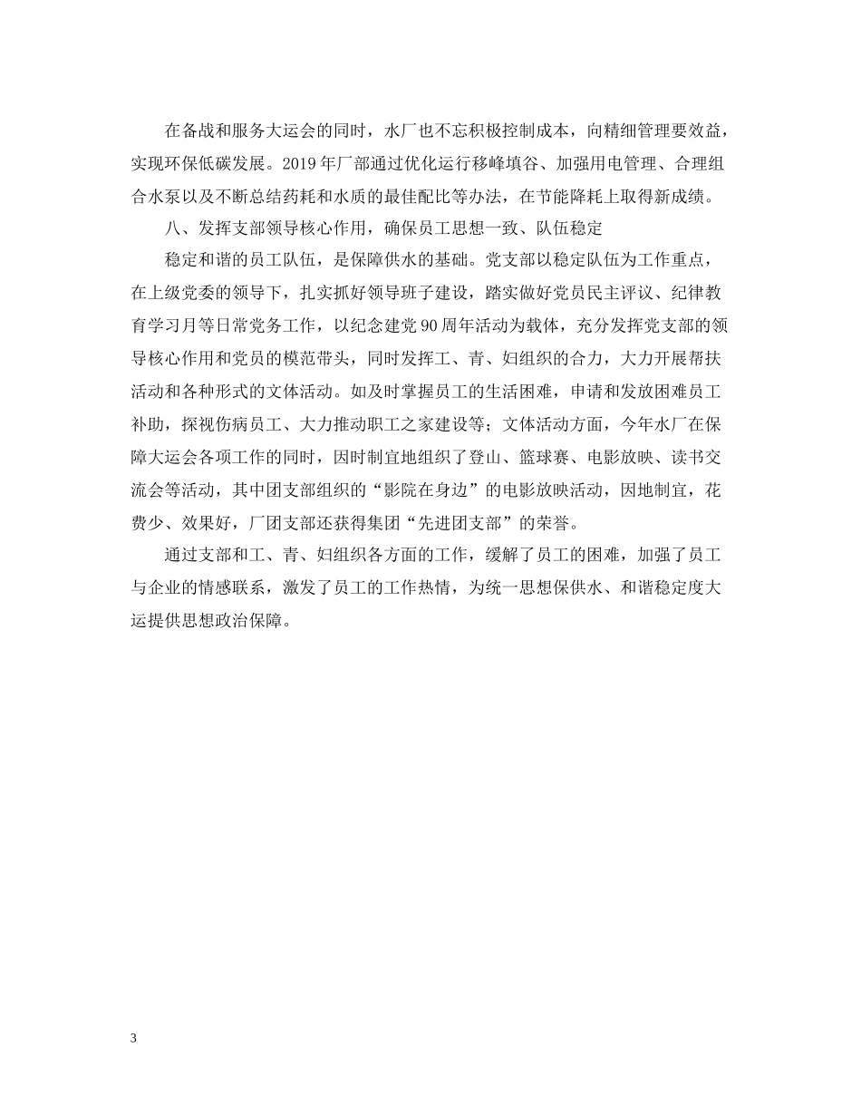 水厂年终工作总结范文_第3页