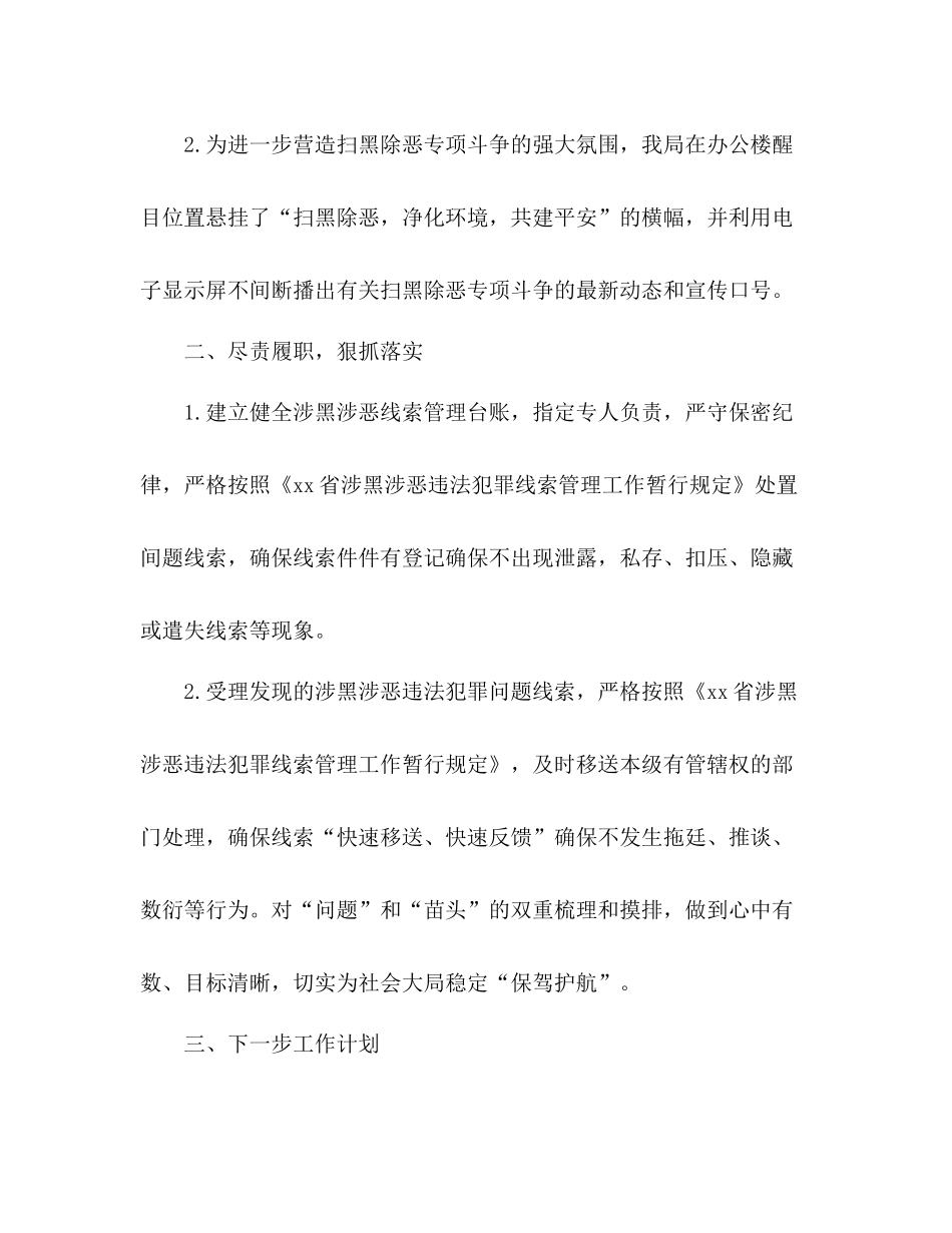 民政局扫黑除恶专项斗争工作情况总结精选范本)_第2页