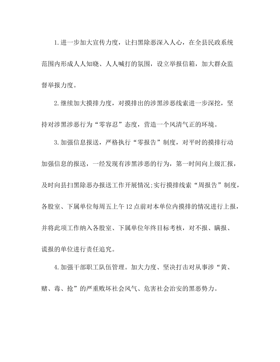 民政局扫黑除恶专项斗争工作情况总结精选范本)_第3页