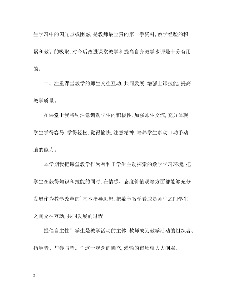 数学组教学工作年终总结_第2页