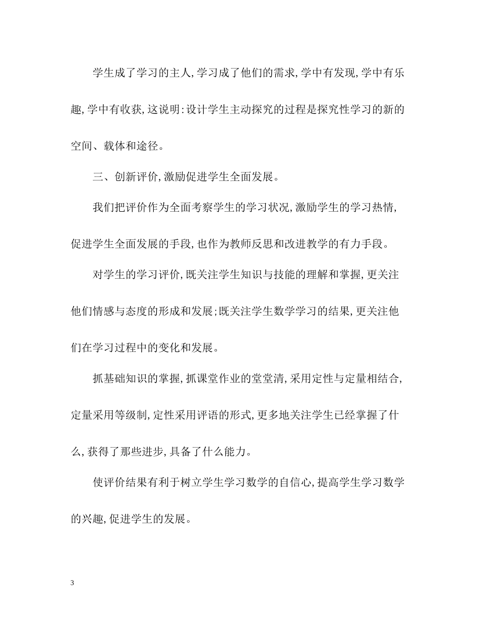 数学组教学工作年终总结_第3页