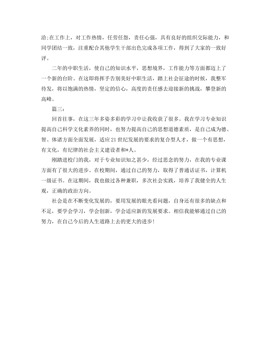 中职期末个人总结400字三篇_第2页