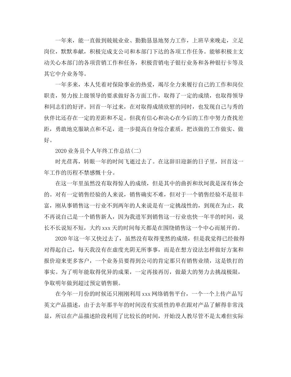 业务员个人年终工作总结1)_第2页