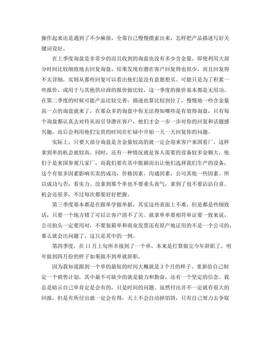 业务员个人年终工作总结1)_第3页