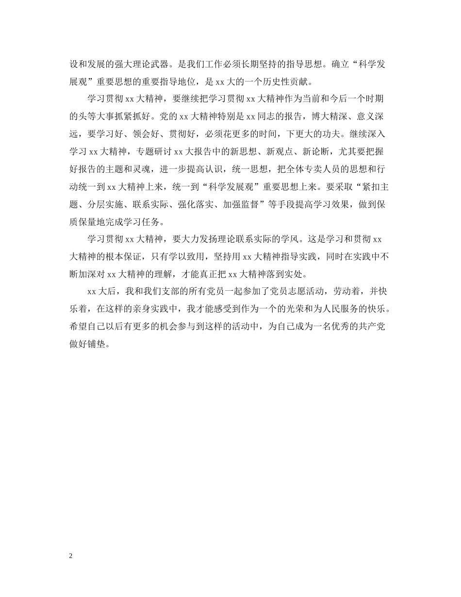 研究生党员的个人学习总结_第2页