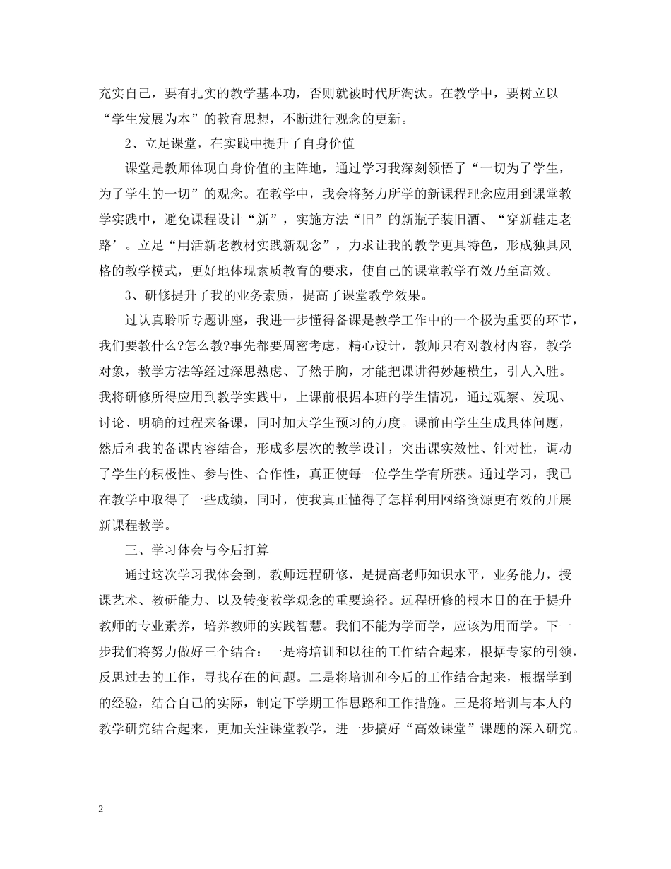 小学语文教师网络研修总结_第2页