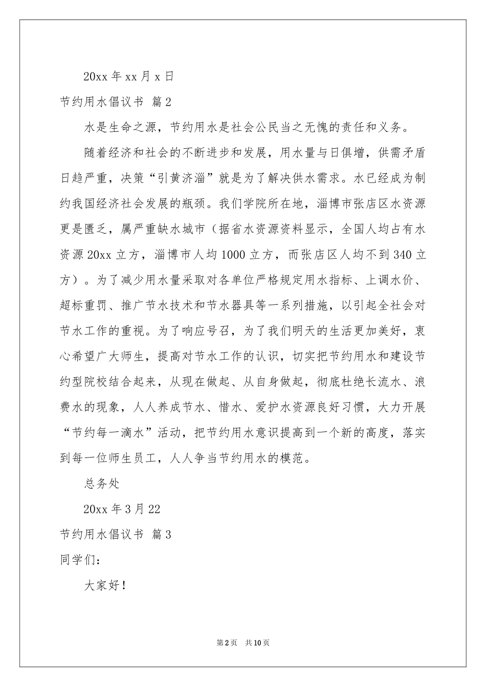 节约用水倡议书模板集合8篇_第2页