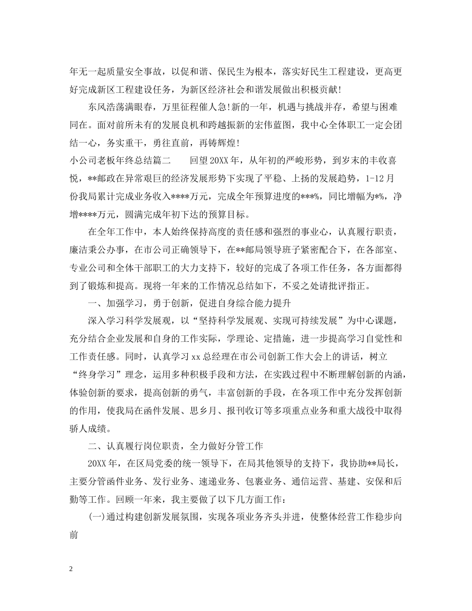 小公司老板年终总结_第2页