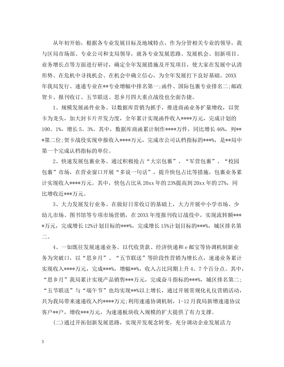 小公司老板年终总结_第3页