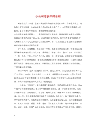 小公司老板年终总结