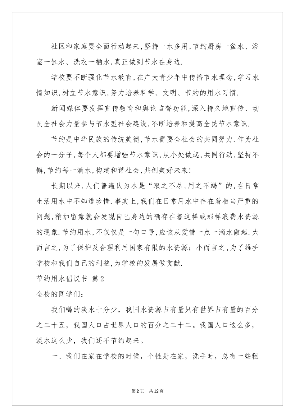 节约用水倡议书范本8篇_第2页