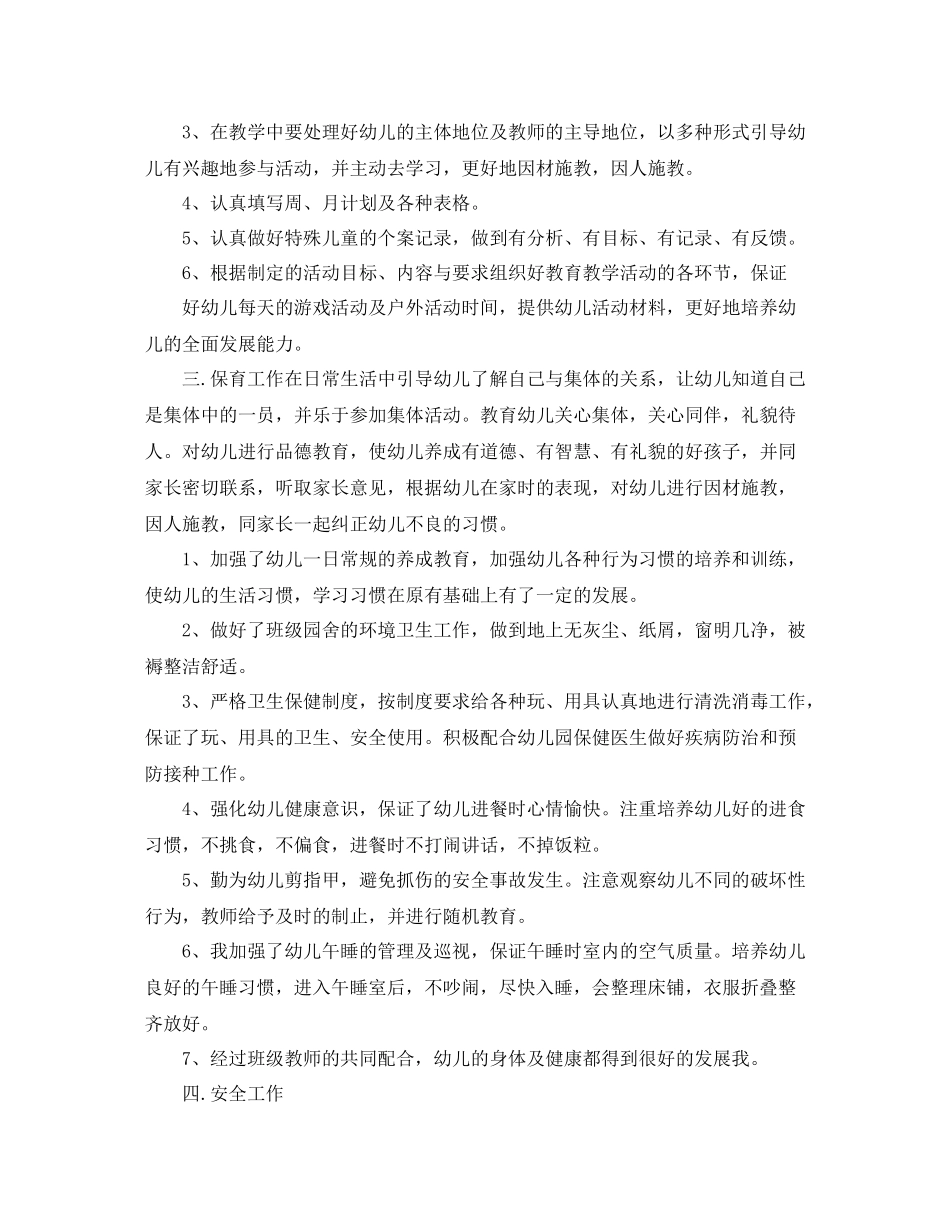 小班上学期工作总结范例_第2页