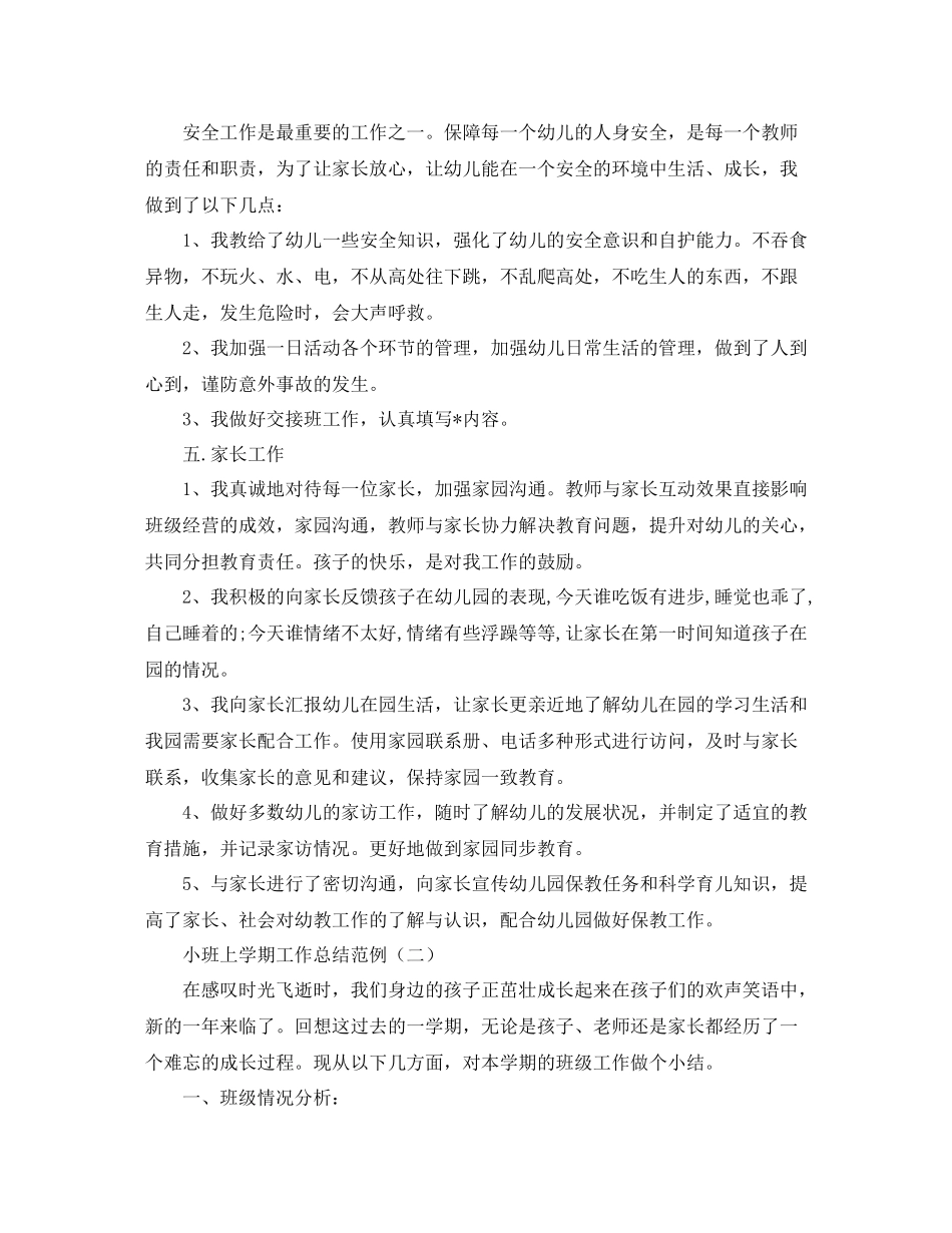 小班上学期工作总结范例_第3页