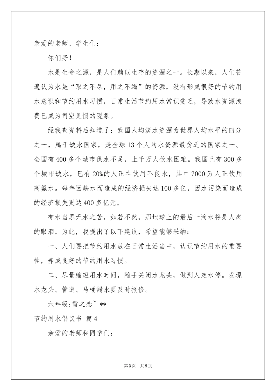 节约用水倡议书模板集锦六篇_第3页