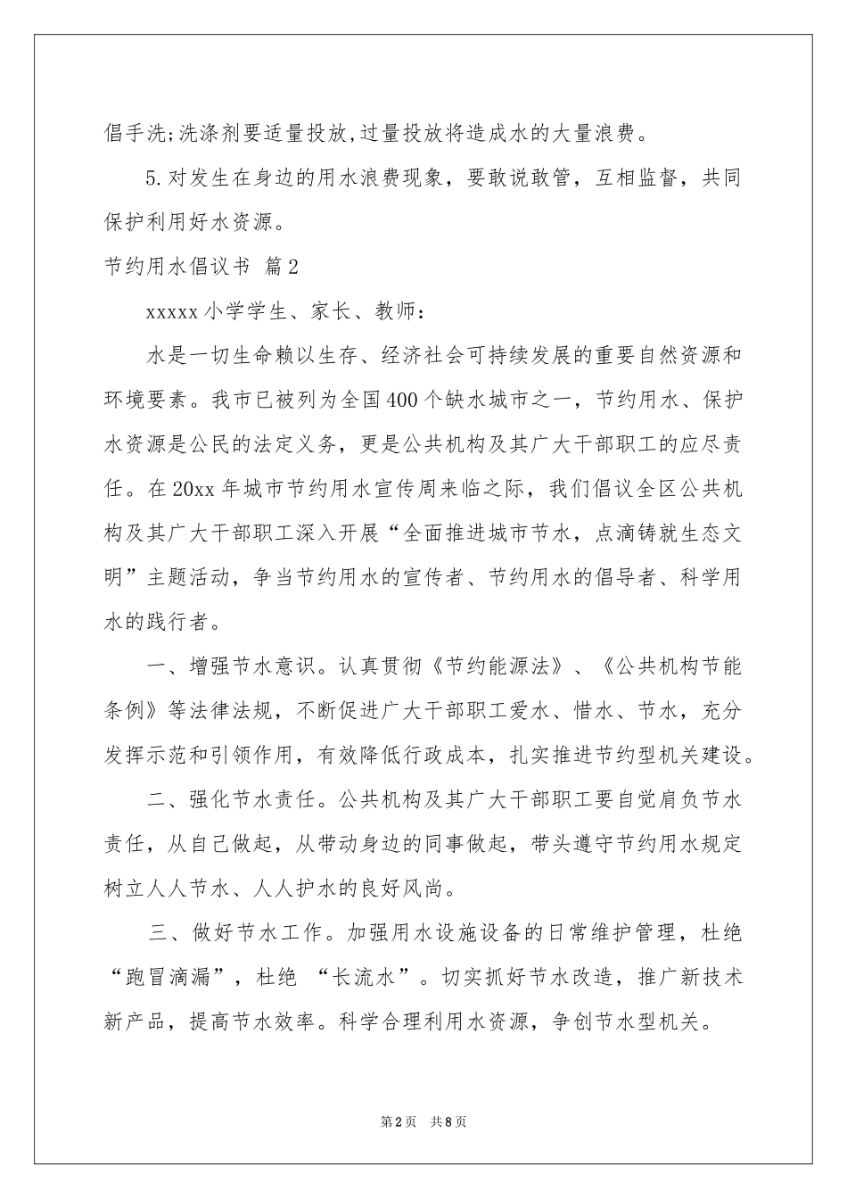 节约用水倡议书模板合集五篇_第2页