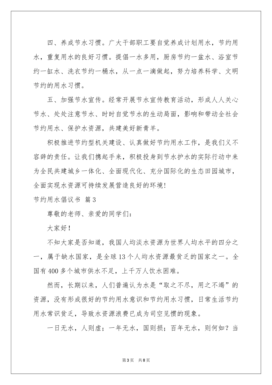 节约用水倡议书模板合集五篇_第3页