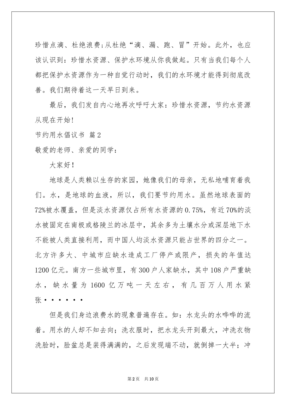 节约用水倡议书集合7篇_第2页