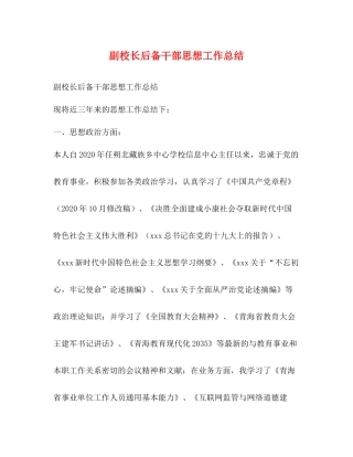 委托书副校长后备干部思想工作总结