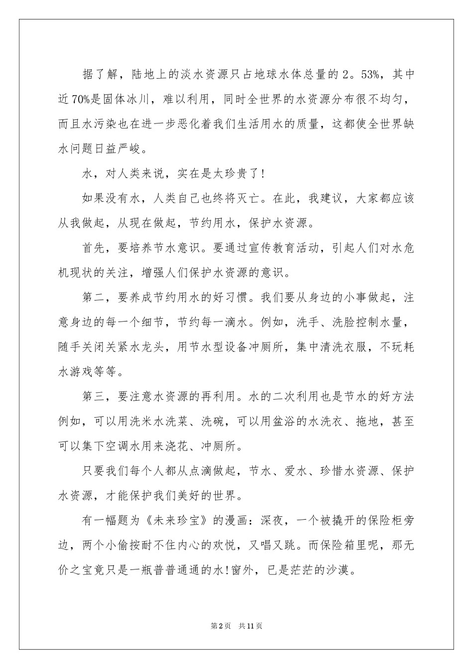 节约用水倡议书范本集合8篇_第2页