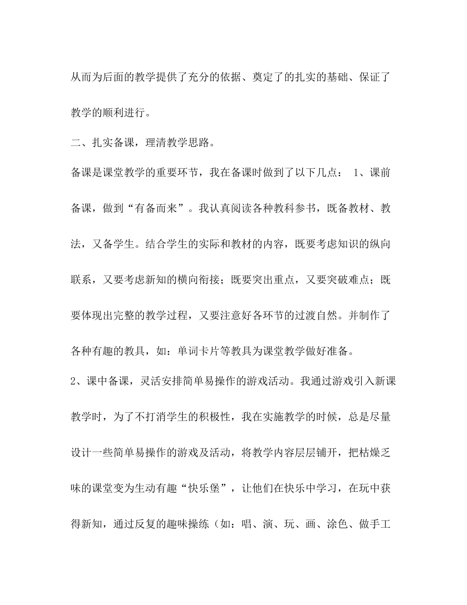 [合集初中英语教学年终工作总结范文3篇]初中英语教学工作总结个人_第2页