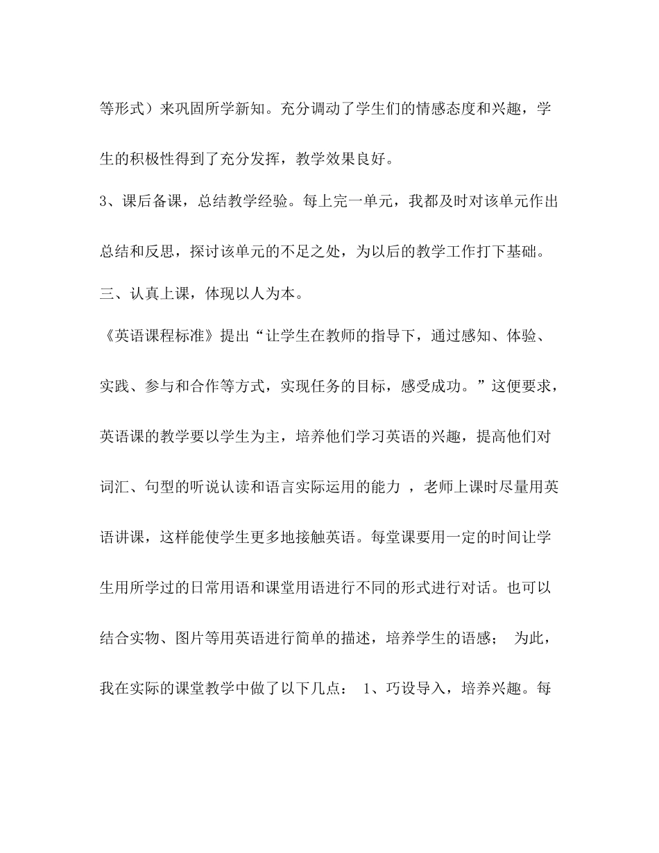 [合集初中英语教学年终工作总结范文3篇]初中英语教学工作总结个人_第3页