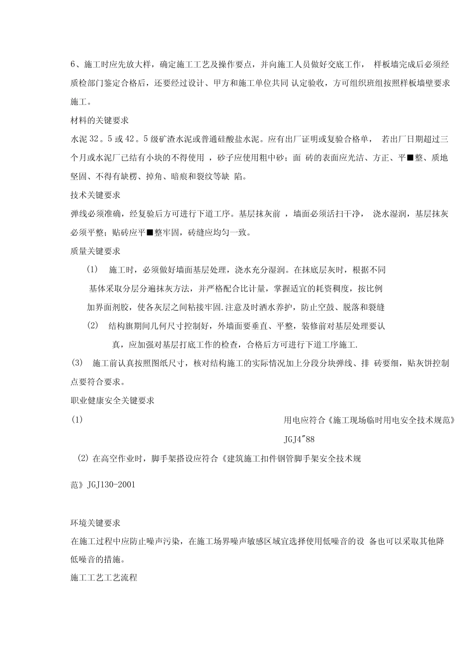 块料墙面施工方案_第3页