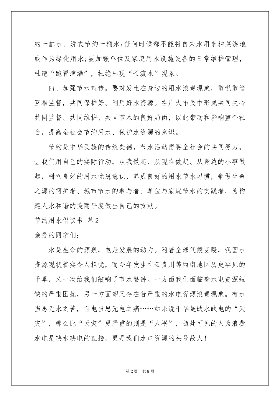 节约用水倡议书合集7篇_第2页