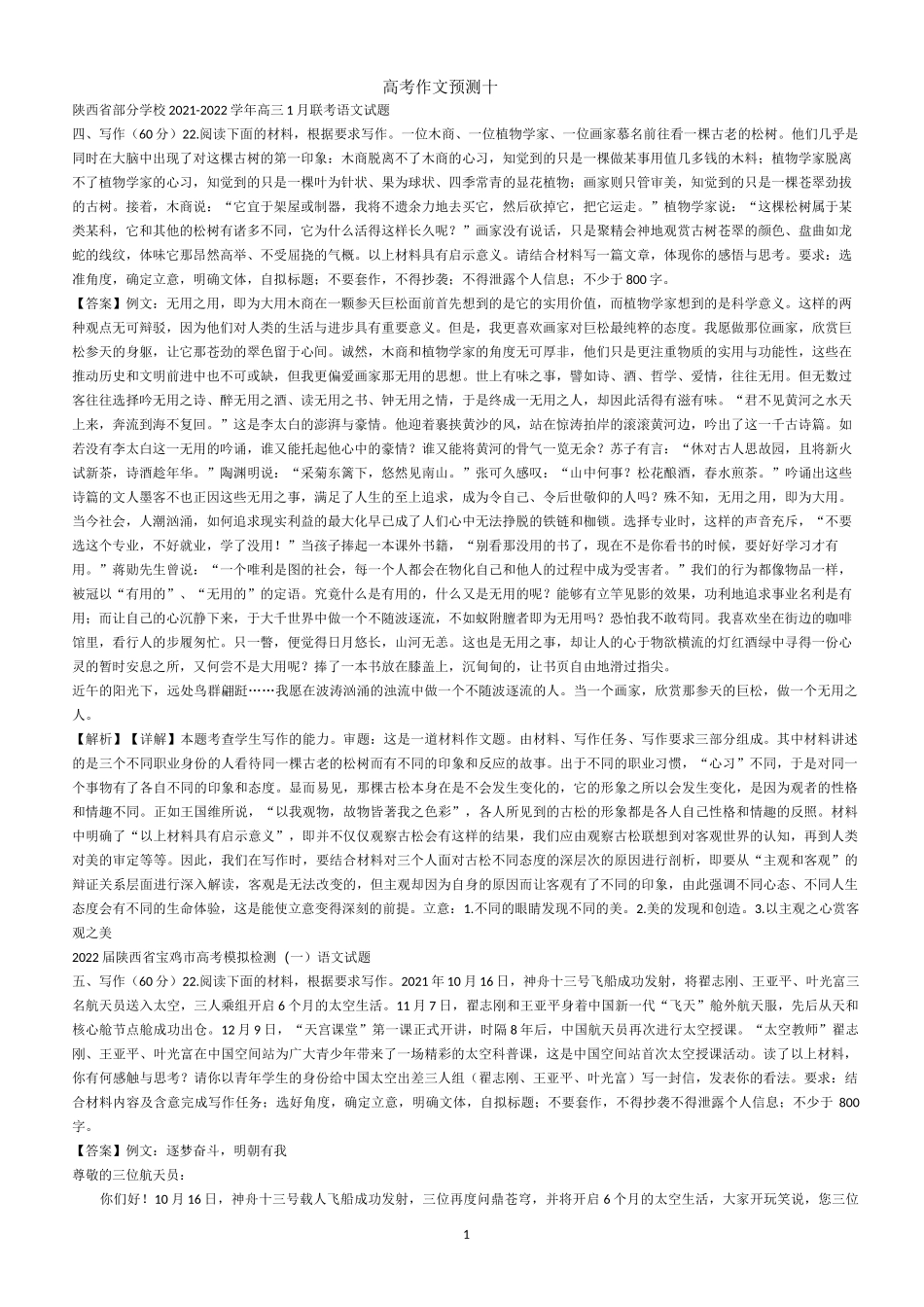 2022高考作文预测十_第1页